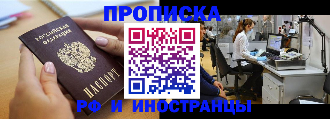 прописка регистрация в Кемеровской области