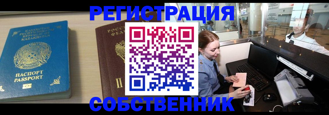 купить прописку в Кемеровской области